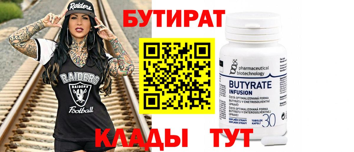 БУТИРАТ GHB  Вход с VPN  Богданович 