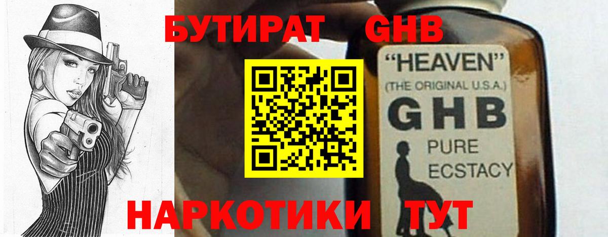Бутират бутандиол Богданович