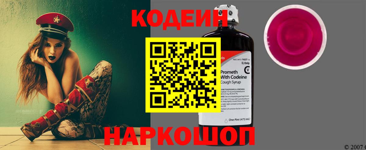 Богданович  Кодеин напиток Lean (лин)  Вход с VPN  Кодеиновый сироп Lean напиток Lean (лин) 