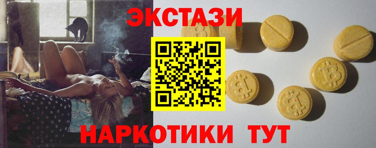 Экстази 280мг  Ecstasy Cube  Вход с VPN  Богданович 