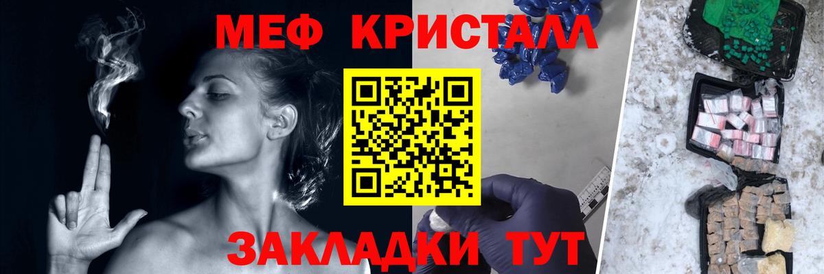 Мефедрон кристаллы Богданович