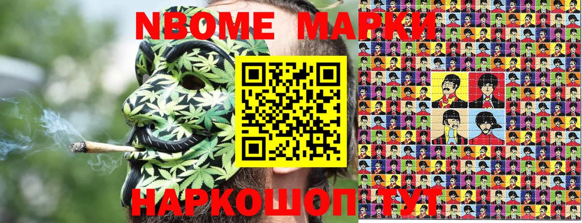 Марки NBOMe 1,8мг Богданович